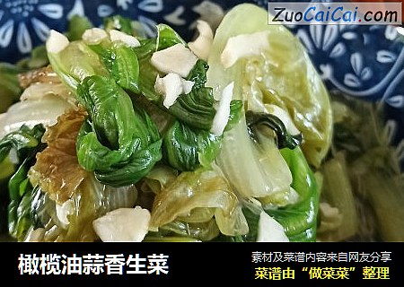 橄榄油蒜香生菜封面圖