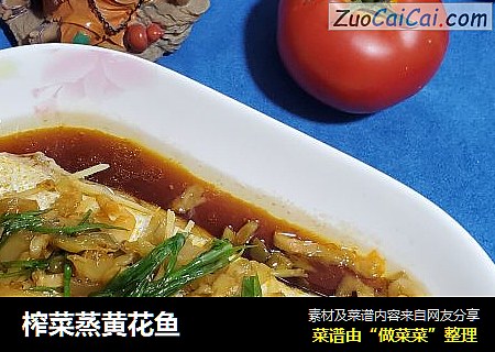 榨菜蒸黃花魚封面圖