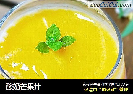 酸奶芒果汁