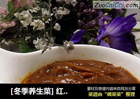 ［冬季养生菜] 红枣山药南瓜糊
