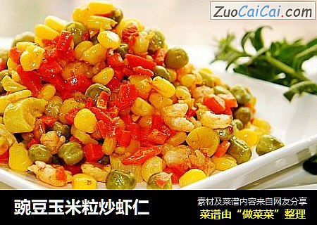 豌豆玉米粒炒蝦仁封面圖