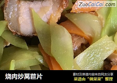 燒肉炒莴苣片封面圖