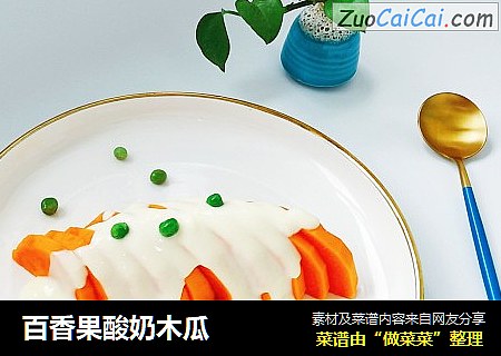 百香果酸奶木瓜