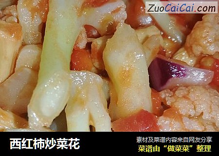 西紅柿炒菜花封面圖