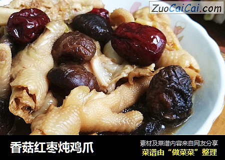 香菇红枣炖鸡爪