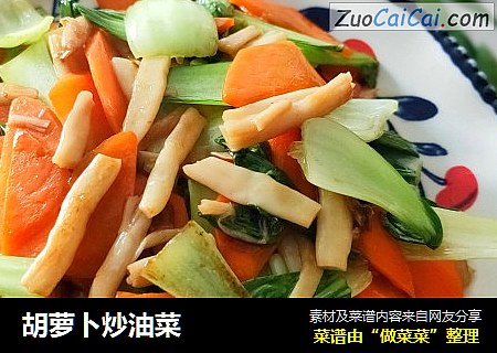 胡蘿蔔炒油菜封面圖