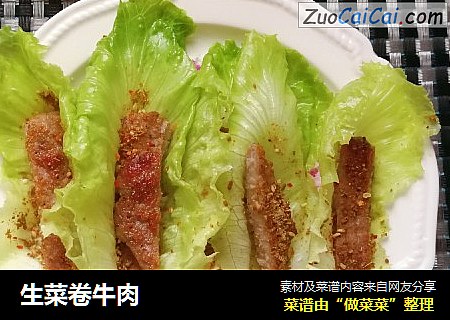 生菜卷牛肉封面圖