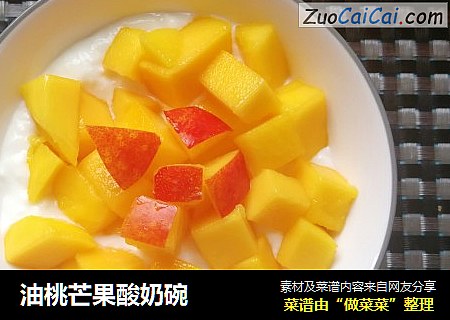 油桃芒果酸奶碗封面圖