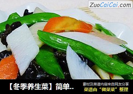 【冬季養生菜】簡單素菜最養生----蚝油什錦山藥封面圖