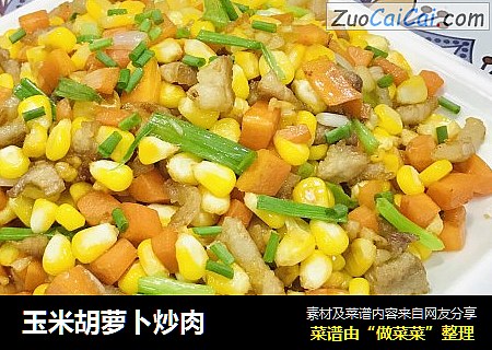 玉米胡萝卜炒肉