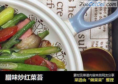 臘味炒紅菜苔封面圖