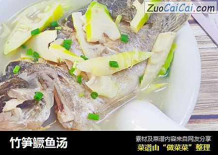 竹筍鳜魚湯封面圖