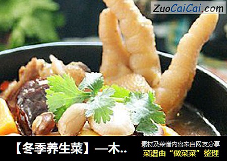 【冬季养生菜】—木瓜杂豆鸡肉煲
