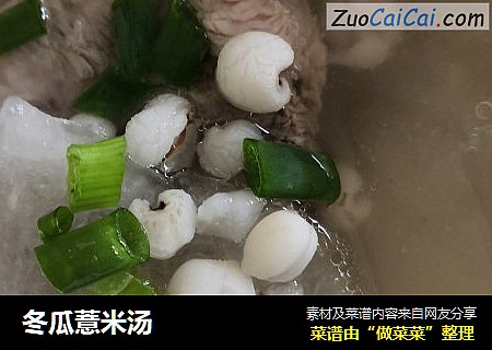 冬瓜薏米湯封面圖