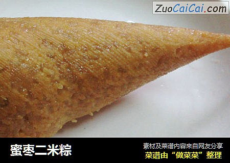 蜜棗二米粽封面圖