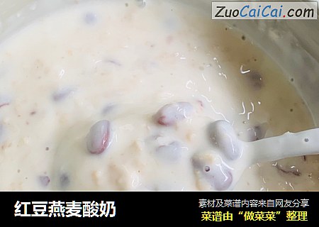 红豆燕麦酸奶
