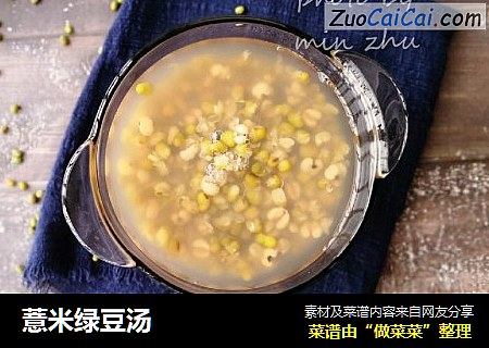 薏米綠豆湯封面圖