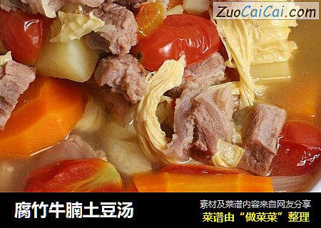 腐竹牛腩土豆湯封面圖
