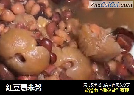 紅豆薏米粥封面圖