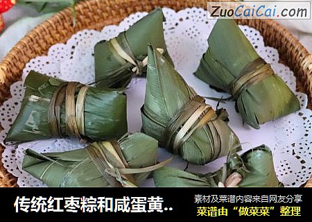 传统红枣粽和咸蛋黄肉粽