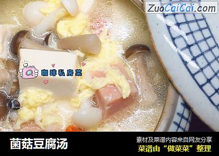 菌菇豆腐湯封面圖