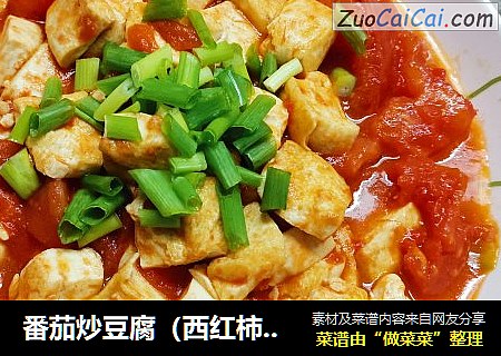 番茄炒豆腐（西紅柿炒豆腐）封面圖