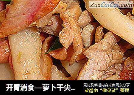 開胃消食—蘿蔔幹尖椒燒肉封面圖