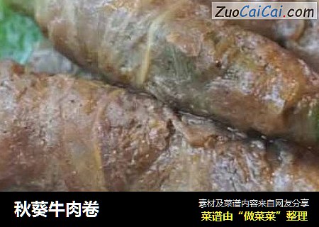 秋葵牛肉卷