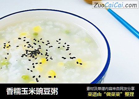 香糯玉米豌豆粥