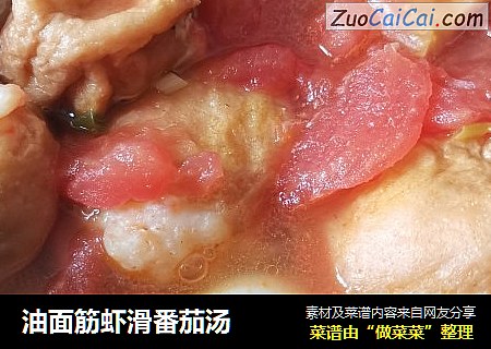 油面筋蝦滑番茄湯封面圖