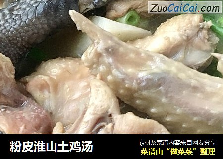 粉皮淮山土雞湯封面圖