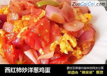 西紅柿炒洋蔥雞蛋封面圖
