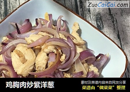 雞胸肉炒紫洋蔥封面圖