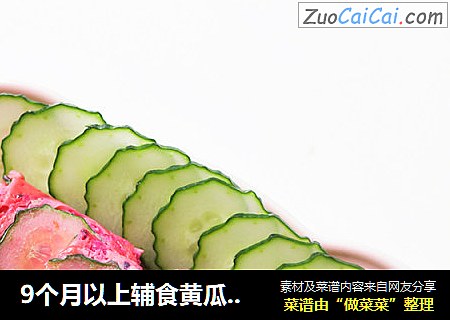 9個月以上輔食黃瓜火龍果卷封面圖