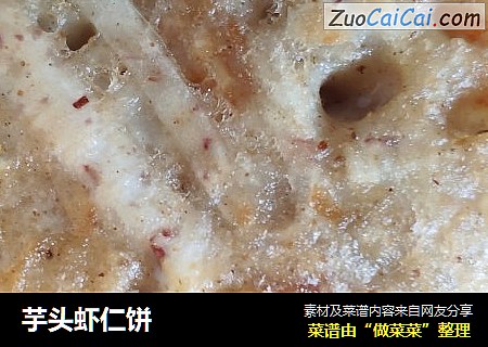 芋头虾仁饼