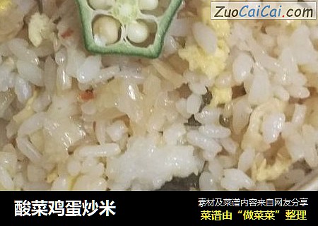 酸菜鸡蛋炒米