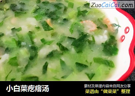 小白菜疙瘩湯封面圖