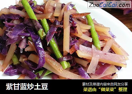 紫甘藍炒土豆封面圖