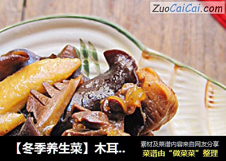【冬季养生菜】木耳砂锅鸡