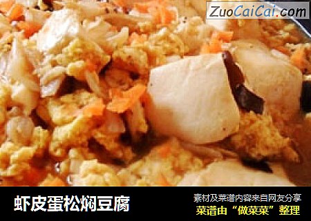 蝦皮蛋松焖豆腐封面圖