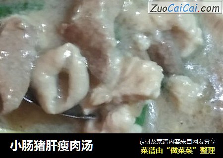 小腸豬肝瘦肉湯封面圖