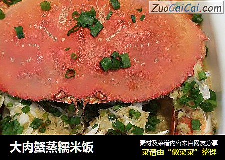 大肉蟹蒸糯米飯封面圖