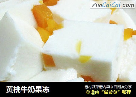 黃桃牛奶果凍封面圖