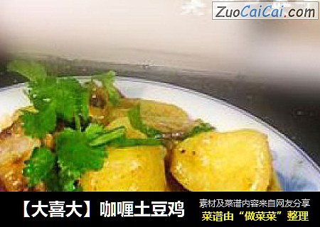 【大喜大】咖喱土豆雞封面圖
