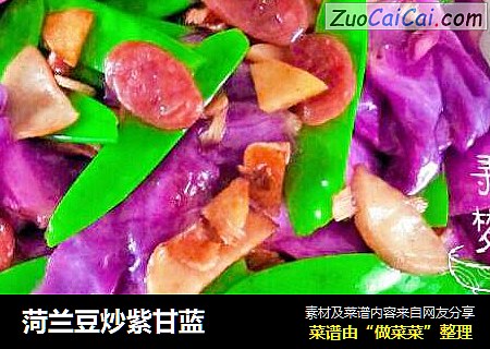 菏蘭豆炒紫甘藍封面圖