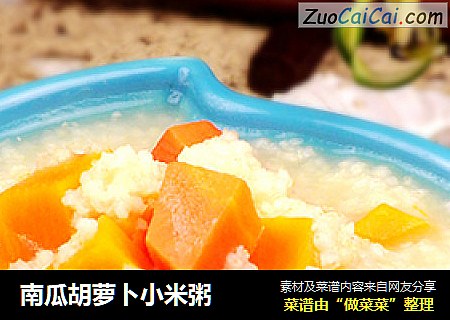 南瓜胡蘿蔔小米粥封面圖