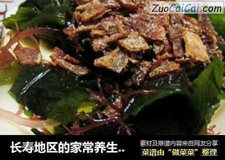 长寿地区的家常养生菜——海藻豆腐色拉