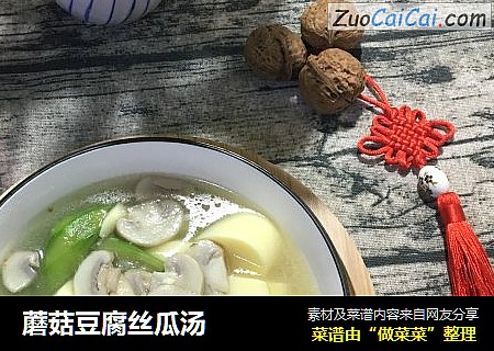 蘑菇豆腐丝瓜汤