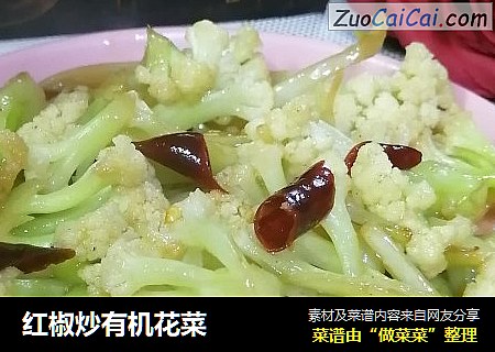 紅椒炒有機花菜封面圖