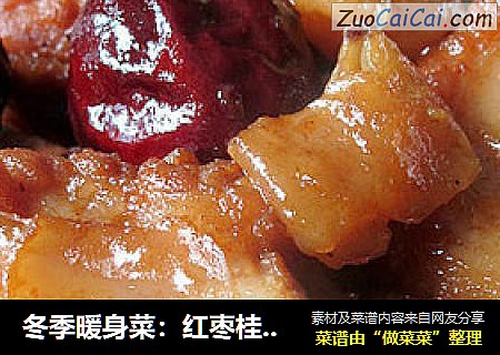 冬季暖身菜：红枣桂圆烧排骨